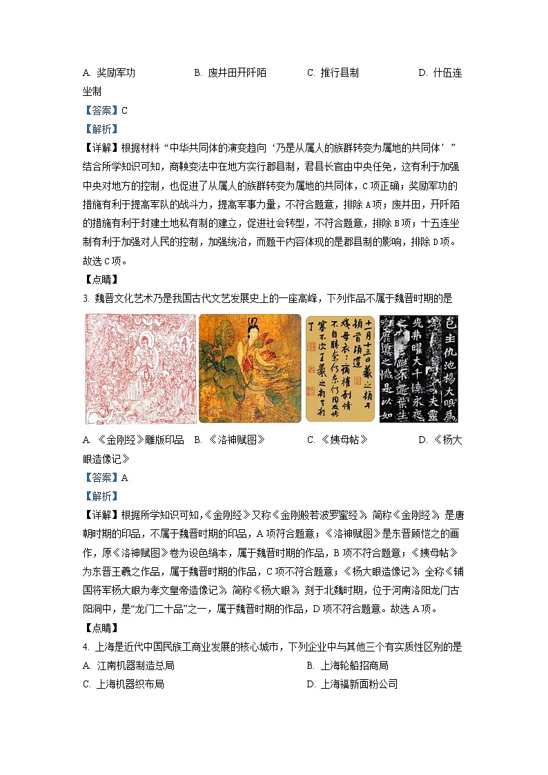 浙江省绍兴市柯桥区2021-2022学年高一历史上学期期末教学质量检测(实验班)(Word版附解析)02