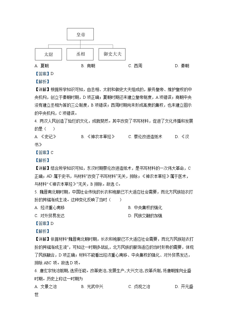 黑龙江省哈尔滨市第三中学2021-2022学年高一历史上学期期末试卷(Word版附解析)02