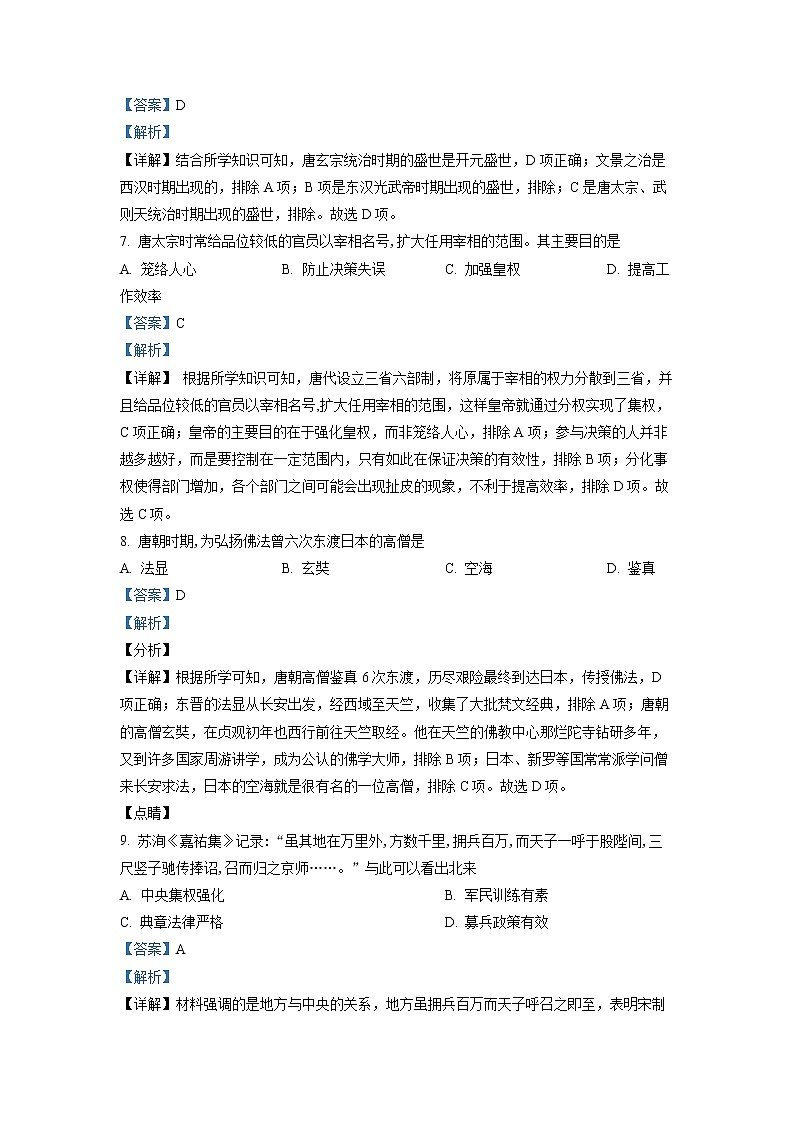 黑龙江省哈尔滨市第三中学2021-2022学年高一历史上学期期末试卷(Word版附解析)03