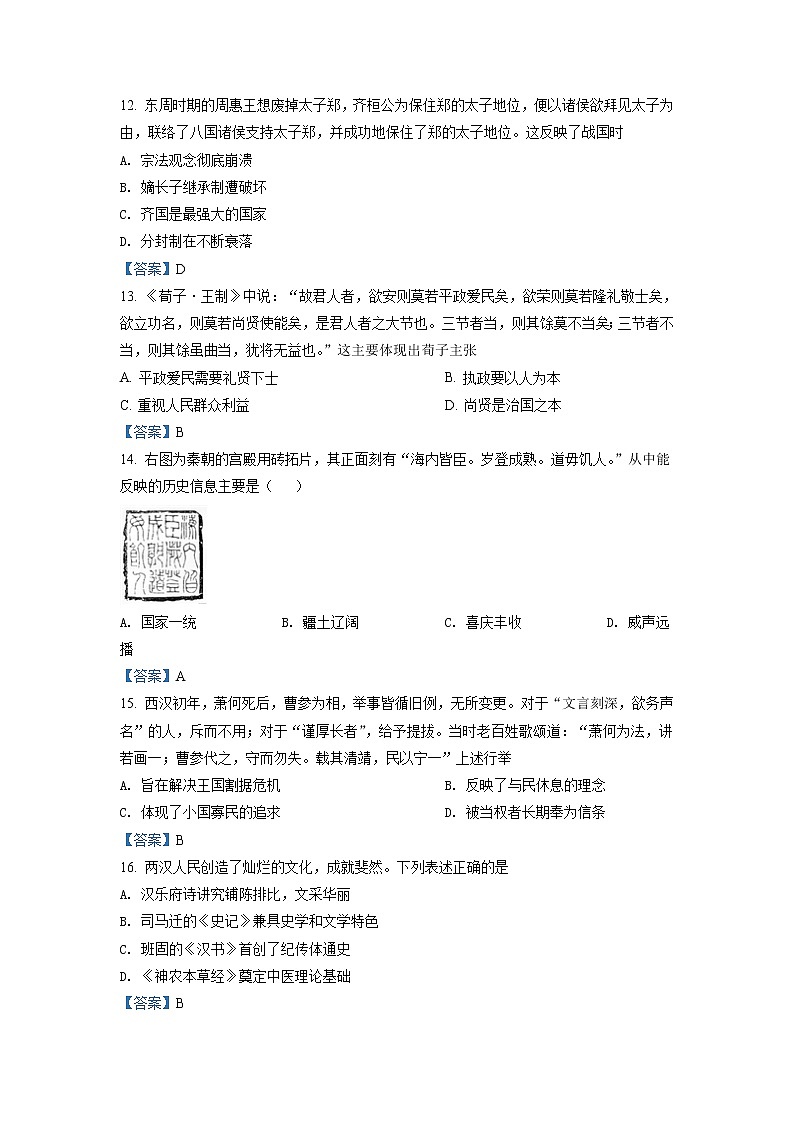 2021-2022学年浙江省嘉兴市第五高级中学高一10月份月考历史试题含答案03
