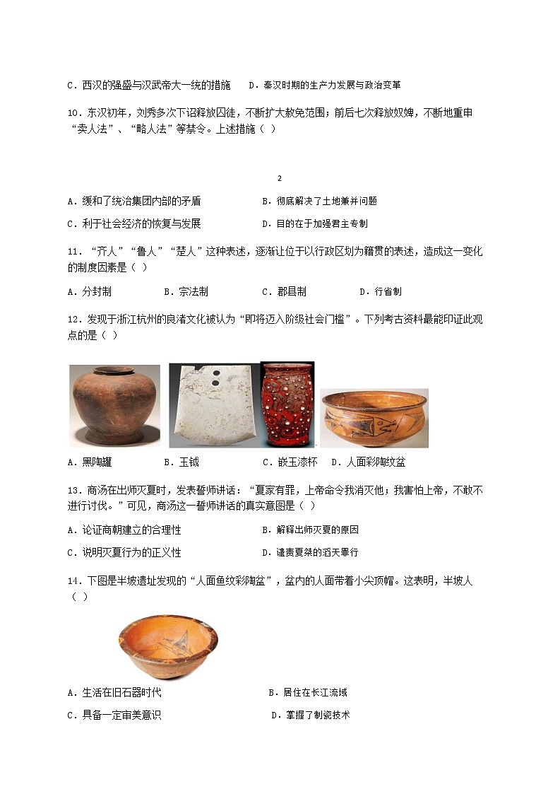 2022-2023学年湖南省邵阳市第二中学高一上学期第一次月考历史试题含答案第3页