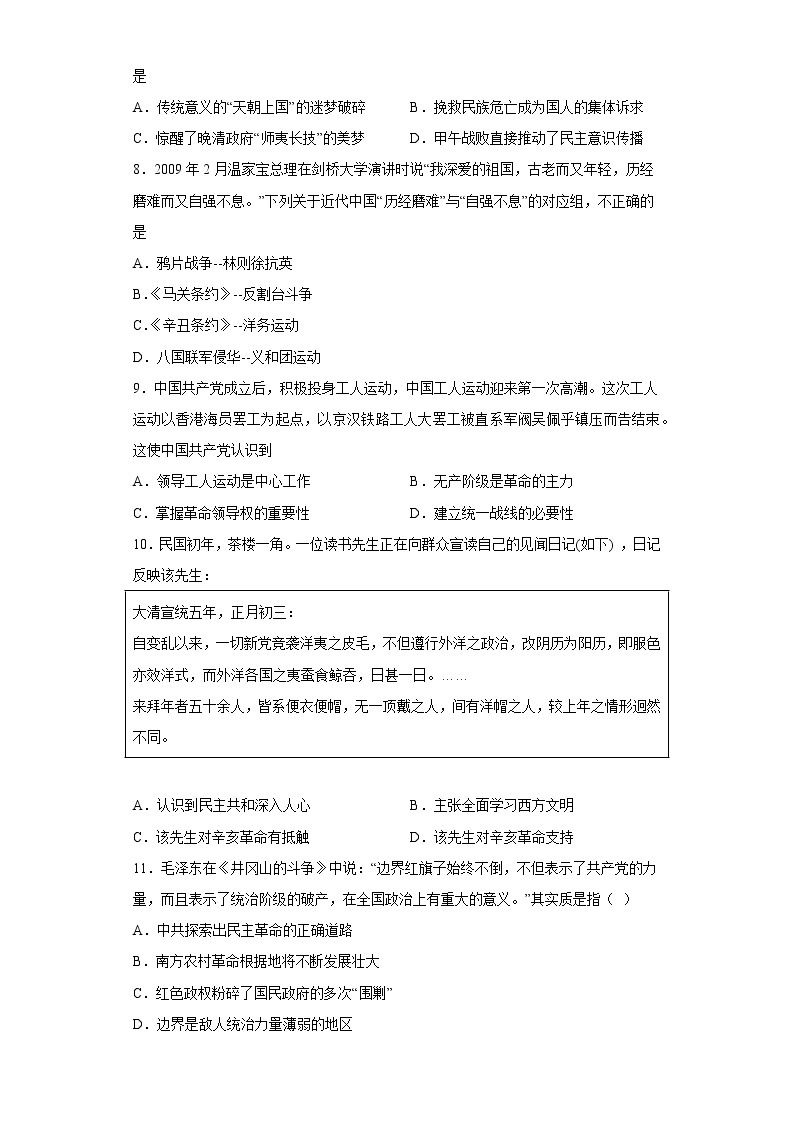 山东省青岛第二中学2022-2023学年高一历史上学期12月月考试题（Word版附答案）02