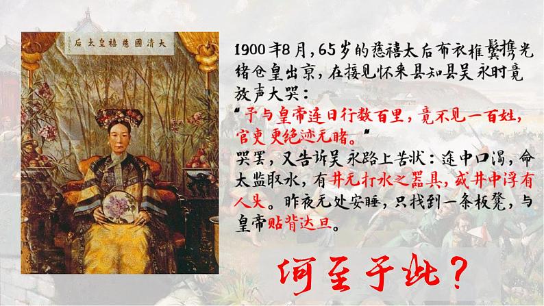 第18课 挽救民族危亡的斗争课件---2022-2023学年高中历史统编版(2019)必修中外历史纲要上册第2页