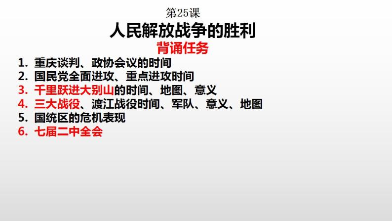 第26课 中华人民共和国成立和向社会主义过渡课件---2022-2023学年高中历史统编版（2019）必修中外历史纲要上册01