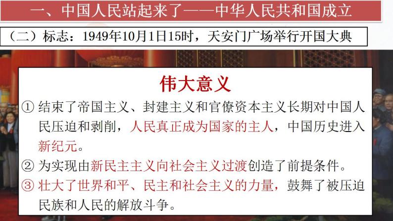 第26课 中华人民共和国成立和向社会主义过渡课件---2022-2023学年高中历史统编版（2019）必修中外历史纲要上册05