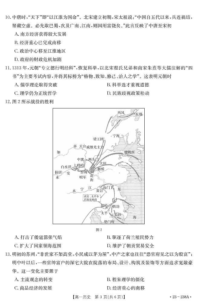 2022-2023河南省新乡市金太阳高一12月选科考试历史试卷第3页