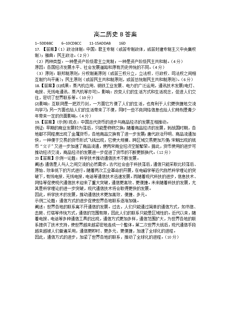 辽宁省鞍山市普通高中2022-2023学年高二上学期第三次月考历史(B卷)试题01