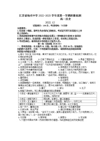 江苏省扬州中学2022-2023学年高一历史上学期12月月考试题（Word版附答案）