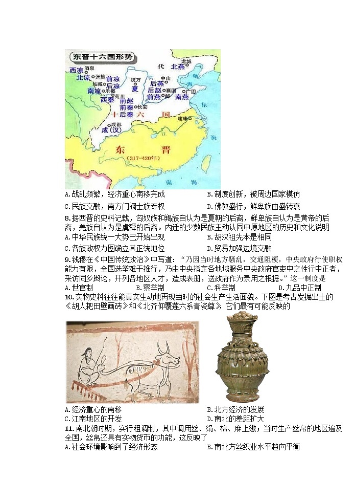 江苏省扬州中学2022-2023学年高一历史上学期12月月考试题(Word版附答案)02