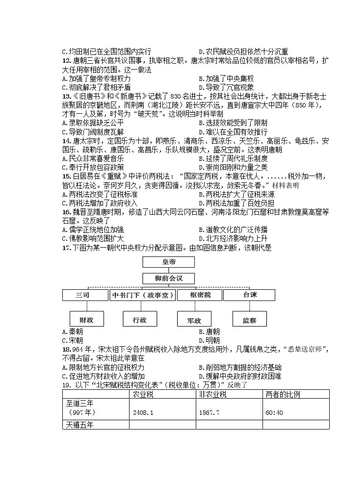 江苏省扬州中学2022-2023学年高一历史上学期12月月考试题(Word版附答案)03