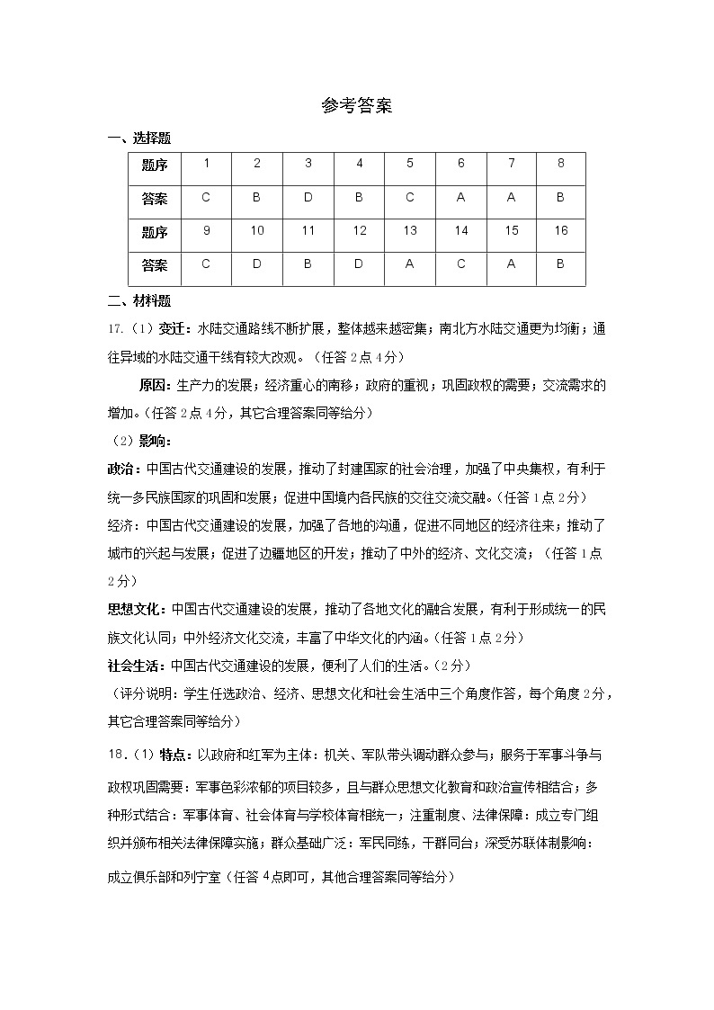 2023湖北省腾云联盟高三12月联考历史试题PDF版含答案01