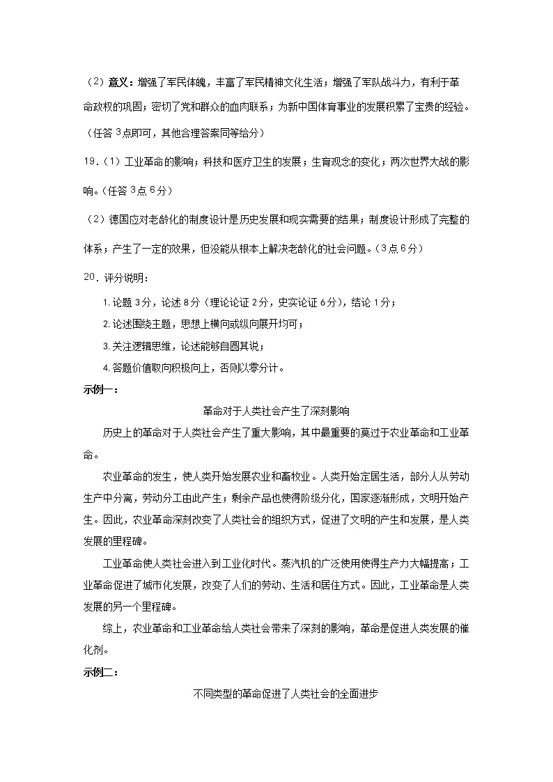 2023湖北省腾云联盟高三12月联考历史试题PDF版含答案02