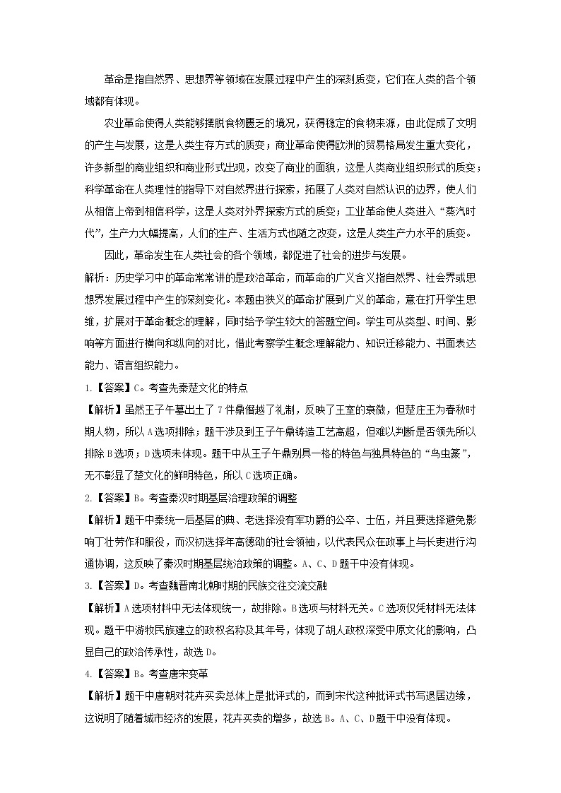 2023湖北省腾云联盟高三12月联考历史试题PDF版含答案03