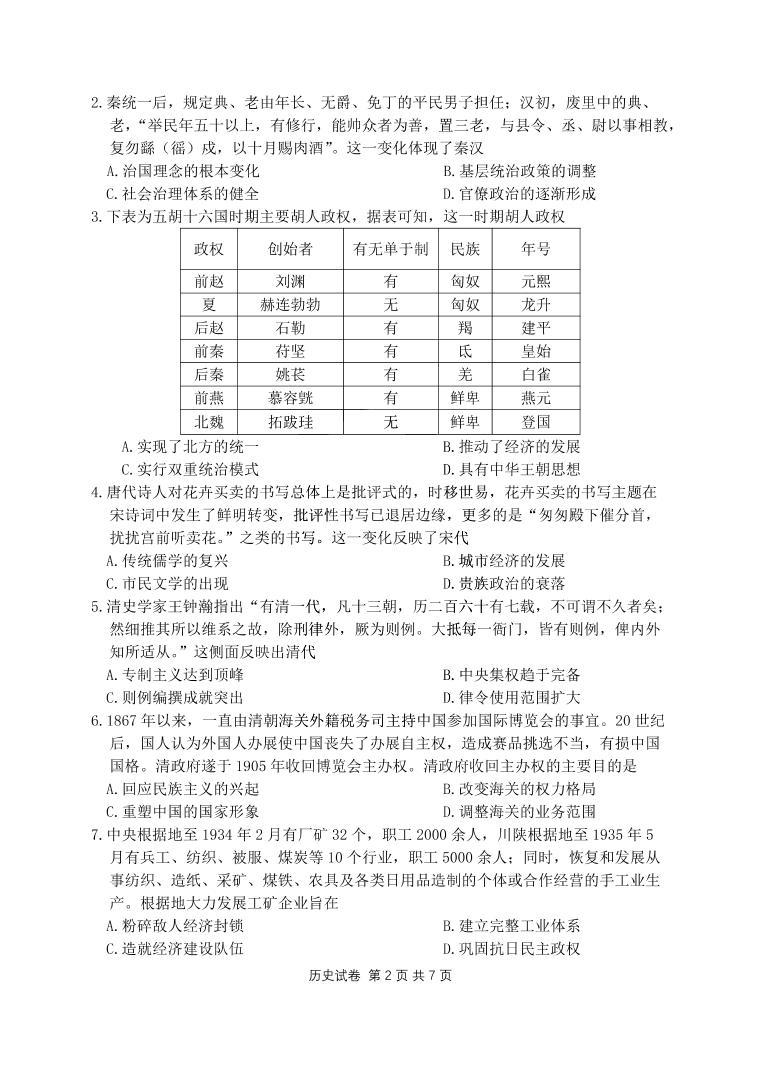 2023湖北省腾云联盟高三12月联考历史试题PDF版含答案02