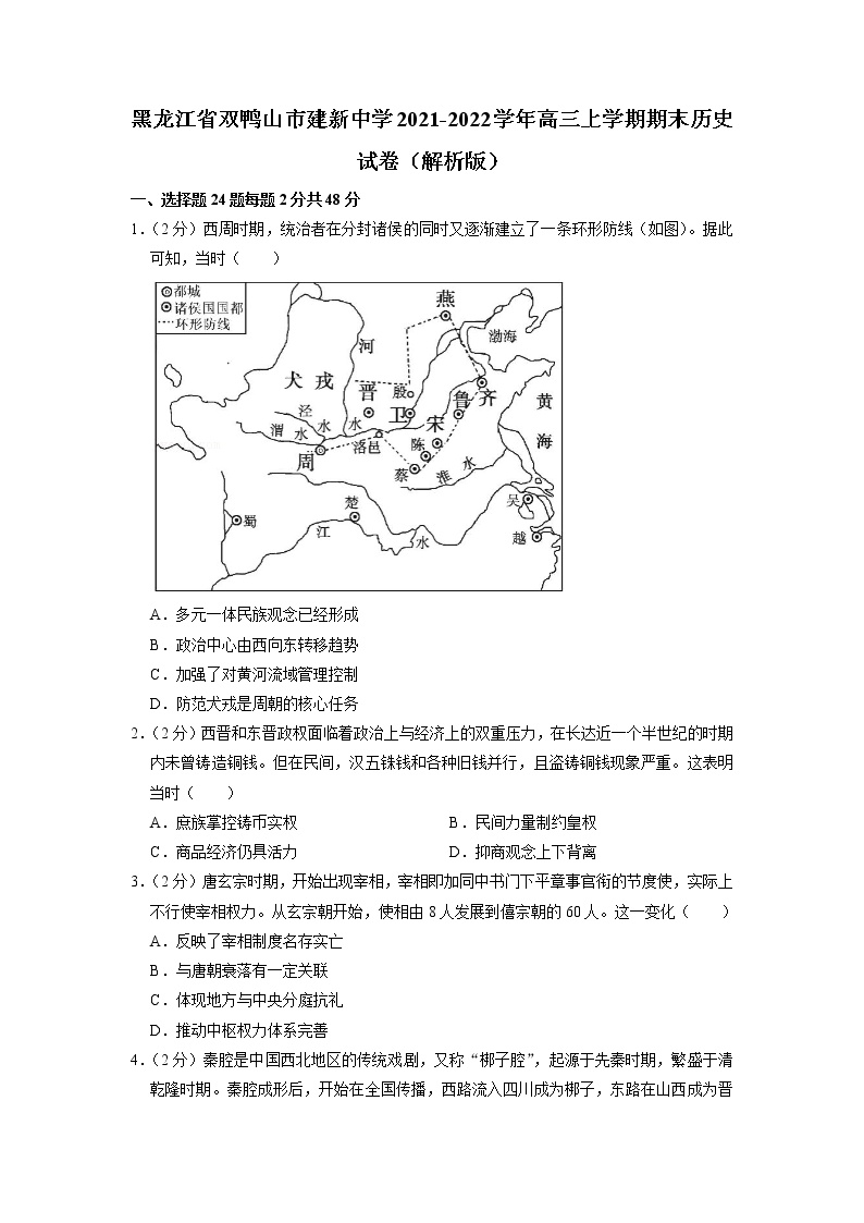 黑龙江省双鸭山市建新中学2021-2022学年高三上学期期末历史试卷（有答案）