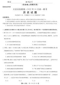 2022-2023学年湖南省天壹名校联盟高一上学期10月联考历史试卷PDF版含答案