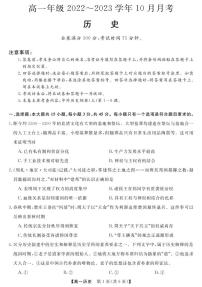 山西省长治市、忻州市2022-2023学年高一上学期10月月考历史试题PDF版含答案