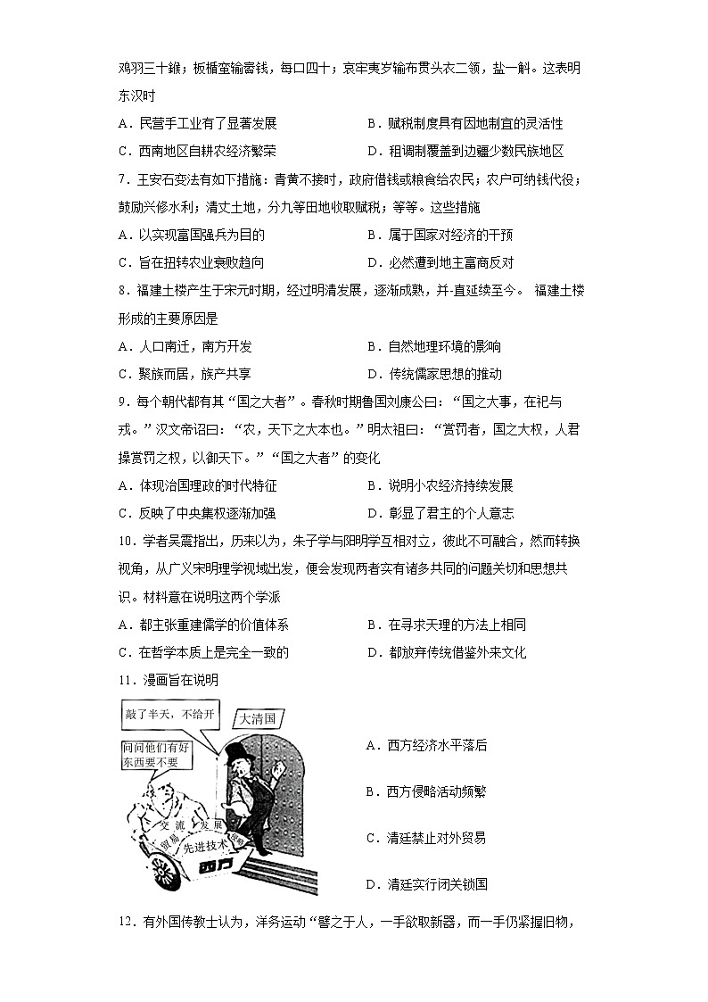云南省曲靖市第二中学2022-2023学年高二上学期第一次月考历史试题第2页