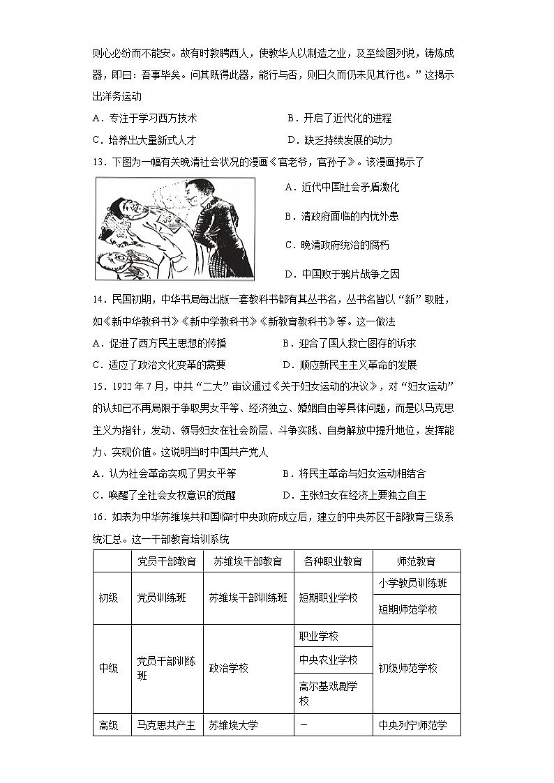 云南省曲靖市第二中学2022-2023学年高二上学期第一次月考历史试题第3页