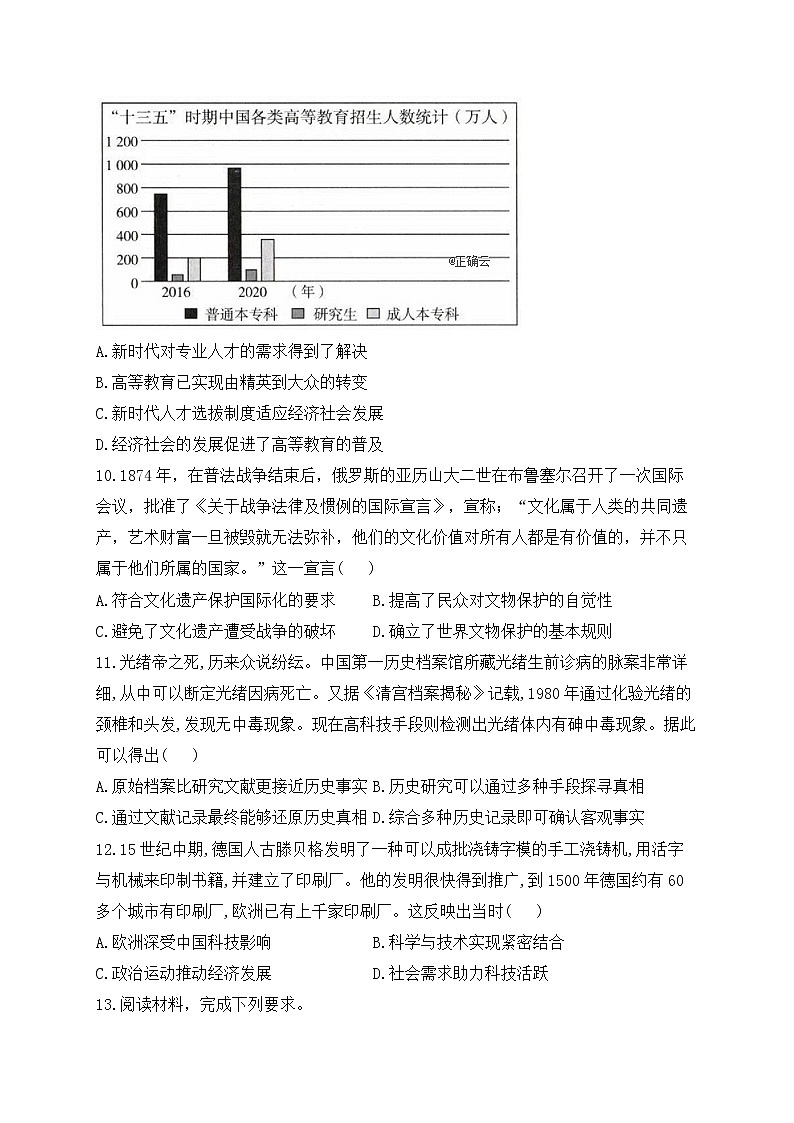 第六单元 文化传承与保护(通关训练B卷)—2023届高考历史统编版一轮复习第3页