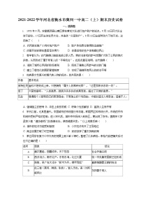 河北省衡水市冀州第一中学2021-2022学年高二上学期期末考试历史试卷（合格考）