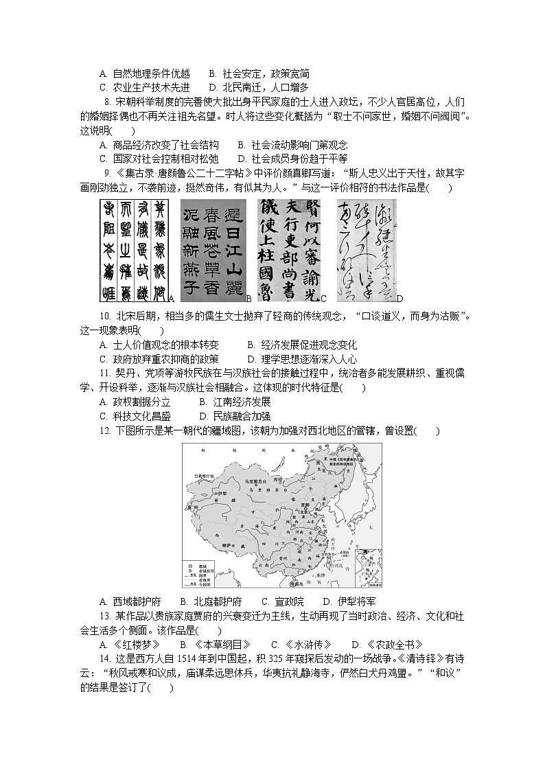 2023年江苏省普通高中学业水平合格性考试仿真模拟历史试卷 (二)第2页