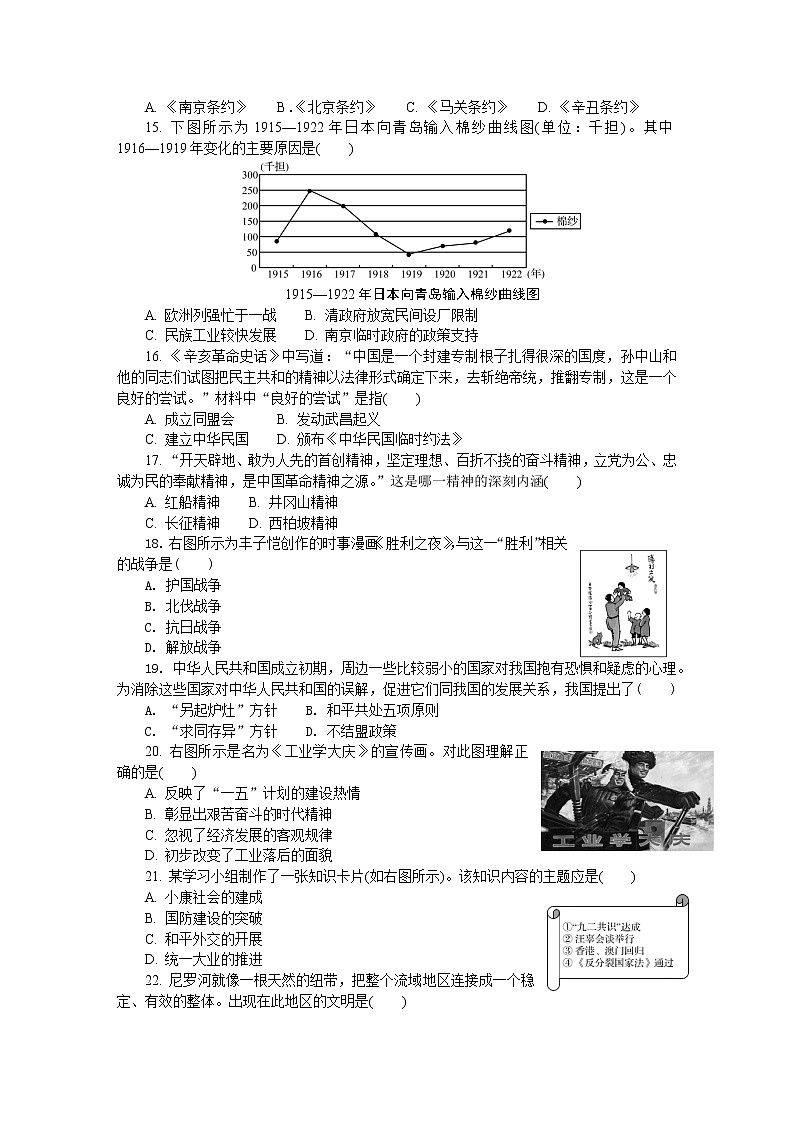 2023年江苏省普通高中学业水平合格性考试仿真模拟历史试卷 (二)第3页