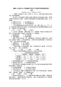 2023年江苏省普通高中学业水平合格性考试仿真模拟历史试卷 (一)