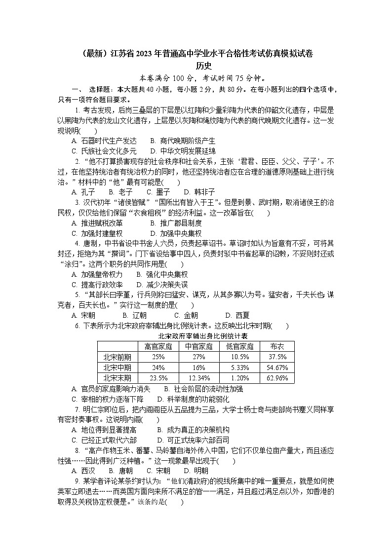 2023年江苏省普通高中学业水平合格性考试仿真模拟历史试卷 (一)01