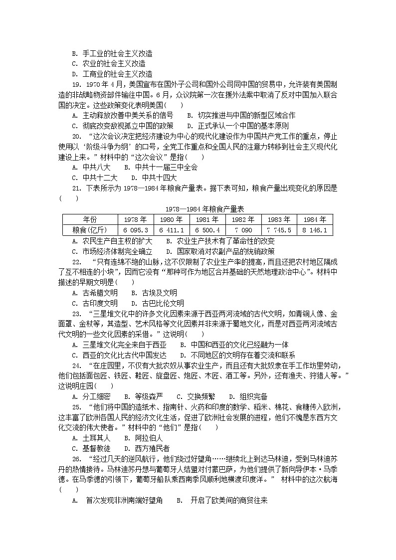 2023年江苏省普通高中学业水平合格性考试仿真模拟历史试卷 (一)03