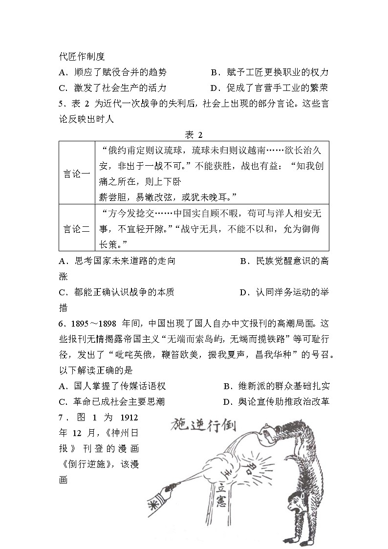 江苏决胜新高考2022-2023学年高三历史上学期12月大联考试题(Word版附解析)第2页