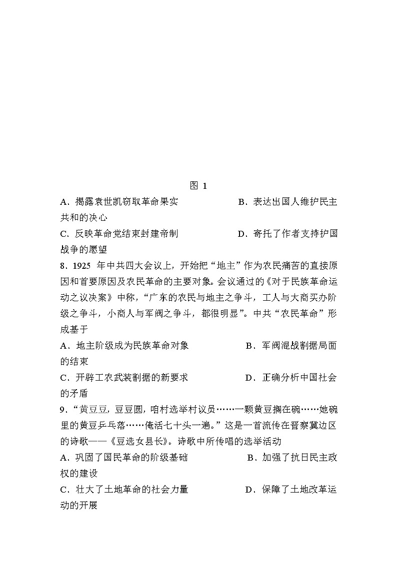江苏决胜新高考2022-2023学年高三历史上学期12月大联考试题(Word版附解析)第3页