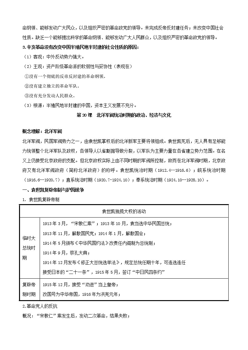 【期末全复习】统编版历史(中外历史纲要上)期末备考-专题06:辛亥革命与中华民国的建立(知识点串讲)03