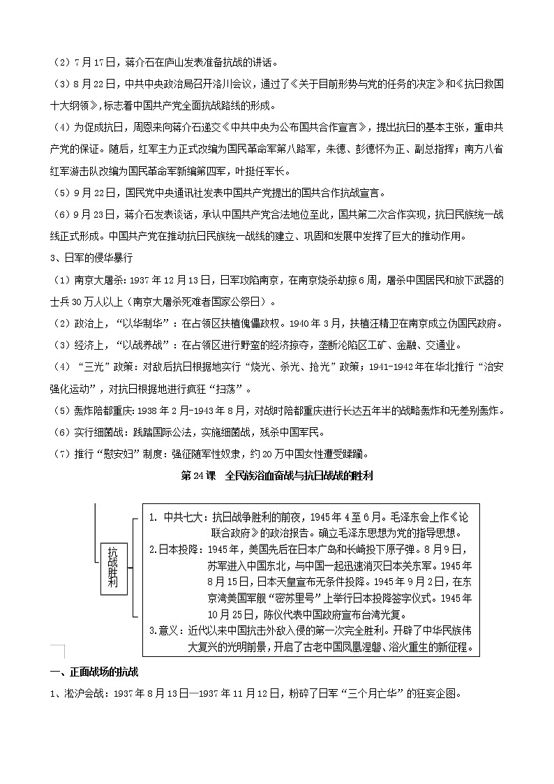 【期末全复习】统编版历史(中外历史纲要上)期末备考-专题08:中华民族的抗日战争和人民解放战争(知识点串讲)第2页