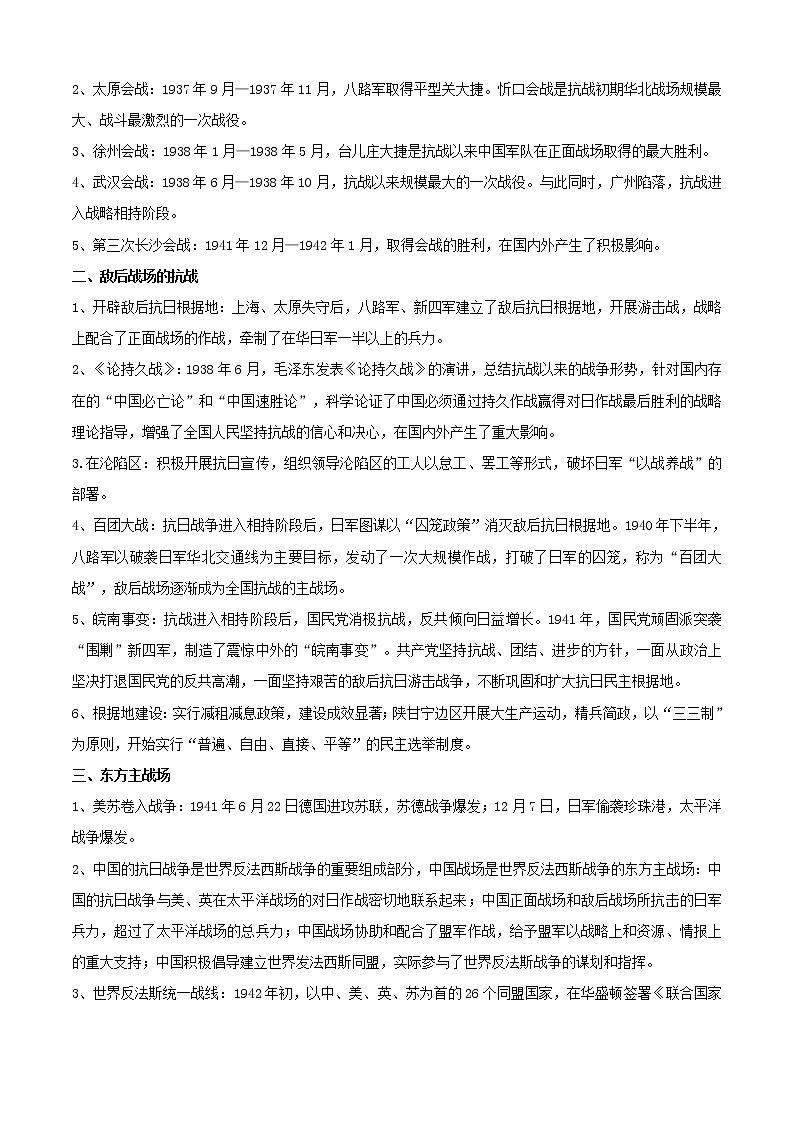 【期末全复习】统编版历史(中外历史纲要上)期末备考-专题08:中华民族的抗日战争和人民解放战争(知识点串讲)第3页