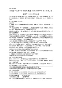 云南省下关第一中学教育集团2022-2023学年高二上学期段考（二）历史试卷