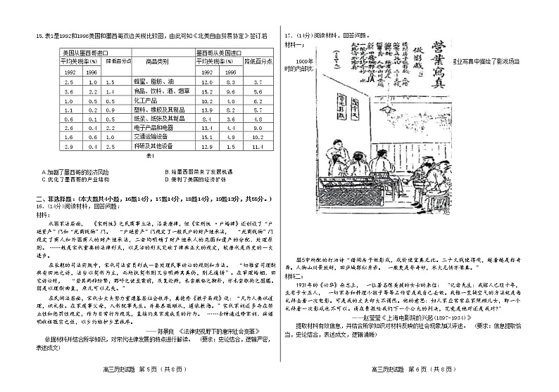 山东省百校联盟大联考(中学联盟)2022-2023学年高三历史12月月考试题(Word版附解析)第3页