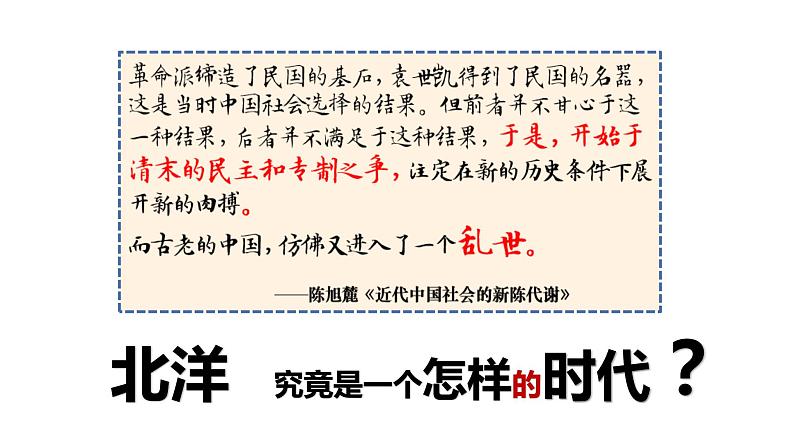 第20课 北洋军阀统治时期的政治、经济与文化课件---2022-2023学年高中历史统编版必修中外历史纲要上册01
