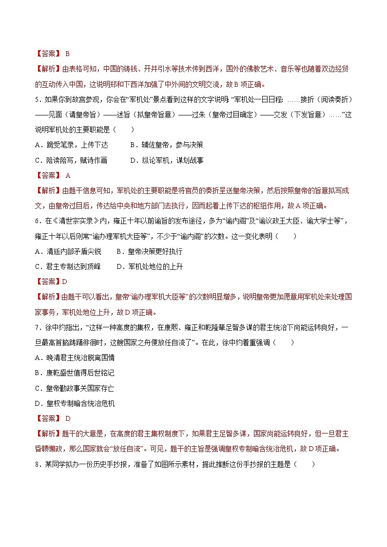 【期末综合复习】统编版历史(中外历史纲要上)期末-第四单元 明清中国版图的奠定与面临的挑战(单元测试)(解析版)第2页