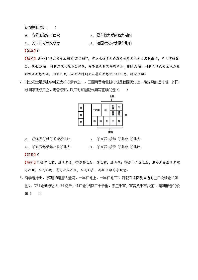 【期末综合复习】统编版历史(中外历史纲要上)期末-第二单元 三国两晋南北朝的民族交融与隋唐统一多民族封建国家的发展(单元测试)(解析版)第3页