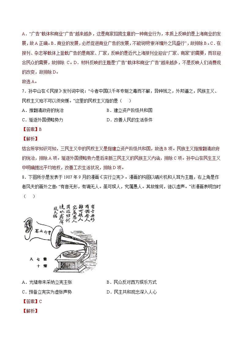 【期末综合复习】统编版历史(中外历史纲要上)期末-第六单元 辛亥革命与中华民国的建立(单元测试)(解析版)第3页
