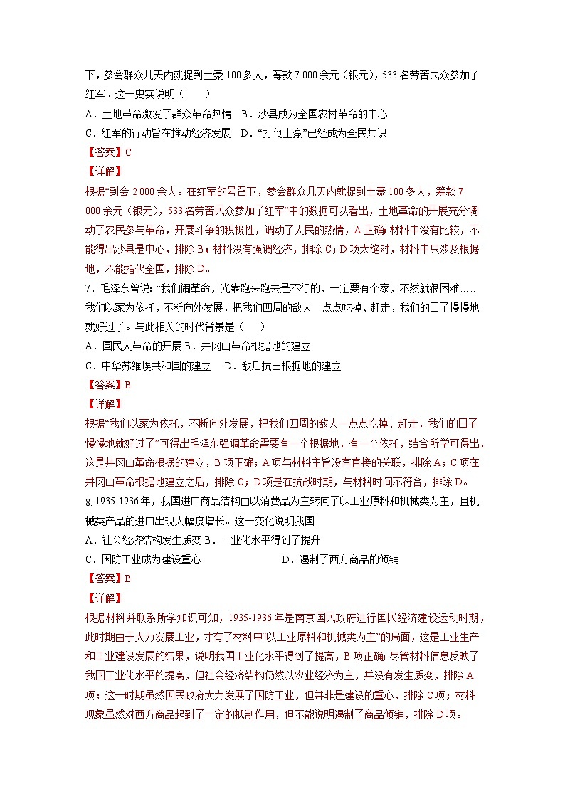 【期末综合复习】统编版历史(中外历史纲要上)期末-第七单元 中国共产党成立与新民主主义革命兴起(单元测试)(解析版)第3页
