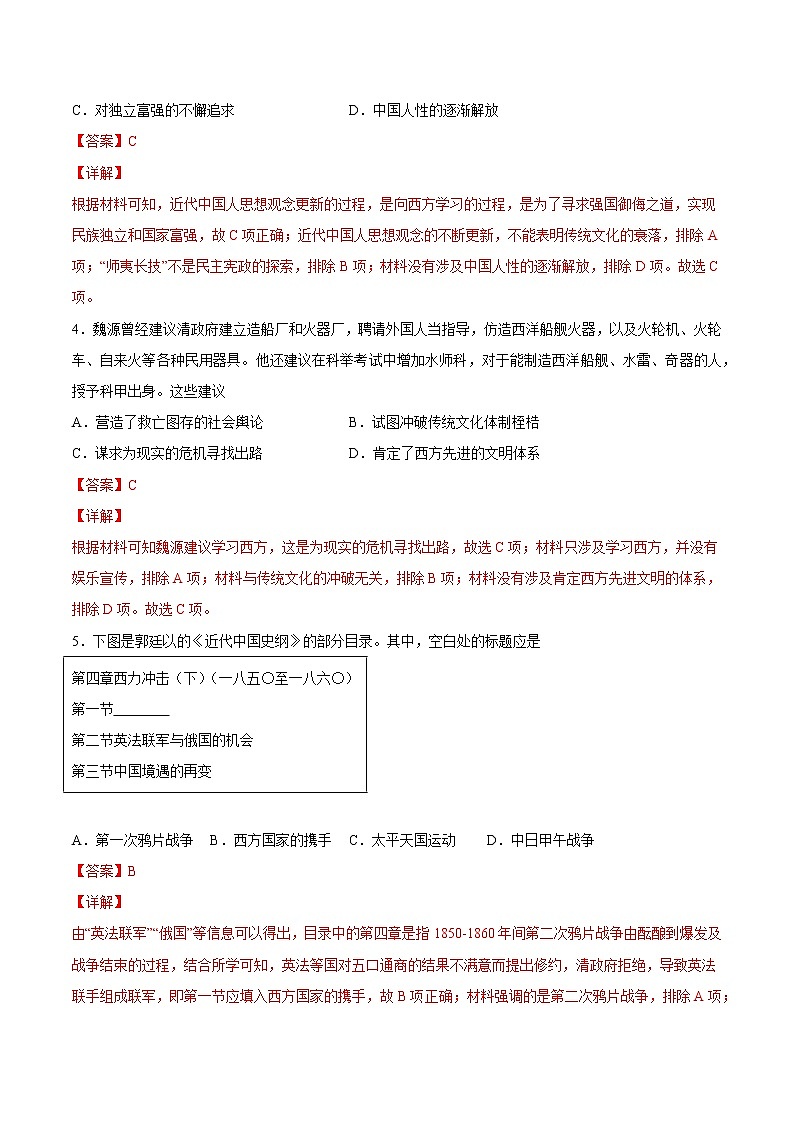 【期末综合复习】统编版历史(中外历史纲要上)期末-第五单元 中国近代前期的民族危机与救亡图存(单元测试)(解析版)第2页