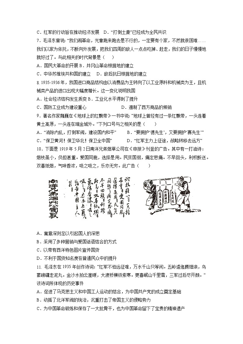 【期末综合复习】统编版历史(中外历史纲要上)期末-第七单元 中国共产党成立与新民主主义革命兴起(单元测试)(原卷版)第2页