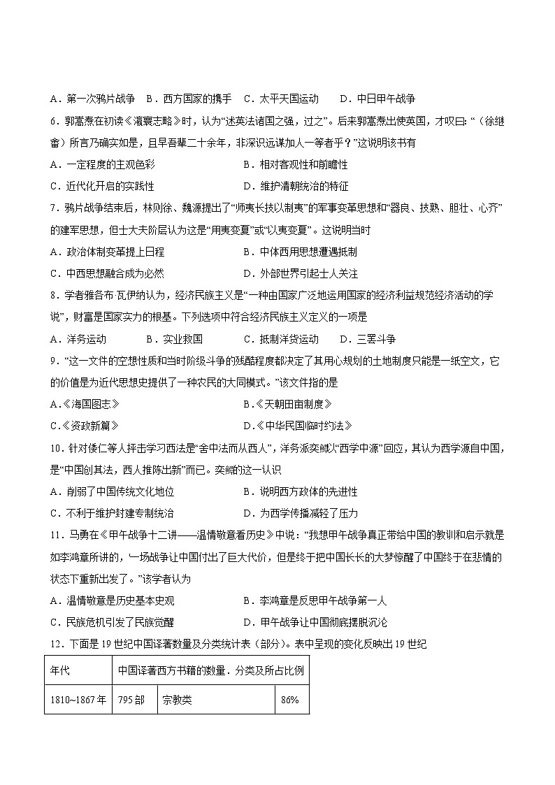 【期末综合复习】统编版历史(中外历史纲要上)期末-第五单元 中国近代前期的民族危机与救亡图存(单元测试)(原卷版)第2页