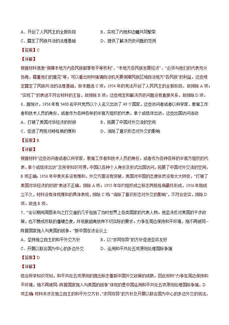 【期末综合复习】统编版历史(中外历史纲要上)期末-第九单元 中华人民共和国的成立和社会主义建设(单元测试)(解析版)第3页