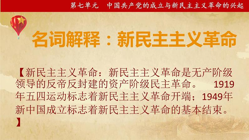 【期末综合复习】统编版历史(中外历史纲要上)期末-第七单元:中国共产党的成立与新民主主义革命的兴起(复习课件)第7页