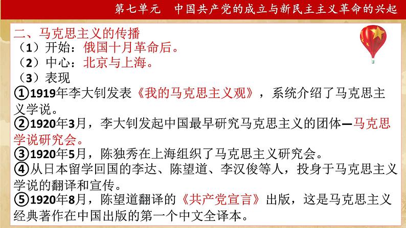 【期末综合复习】统编版历史(中外历史纲要上)期末-第七单元:中国共产党的成立与新民主主义革命的兴起(复习课件)第8页