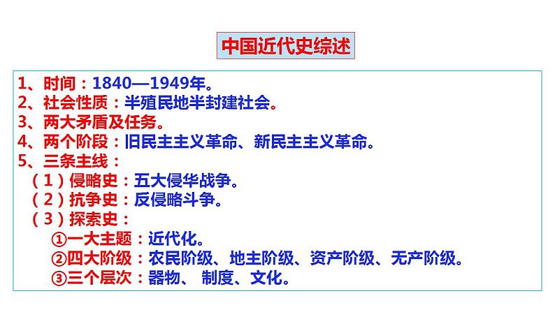 【期末综合复习】统编版历史(中外历史纲要上)期末-第五单元:中国近代前期的民族危机与救亡图存(复习课件)第4页