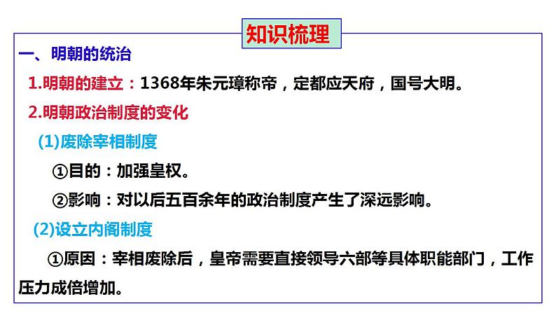 【期末综合复习】统编版历史(中外历史纲要上)期末-第四单元:明清中国版图的奠定与面临的挑战(复习课件)第7页